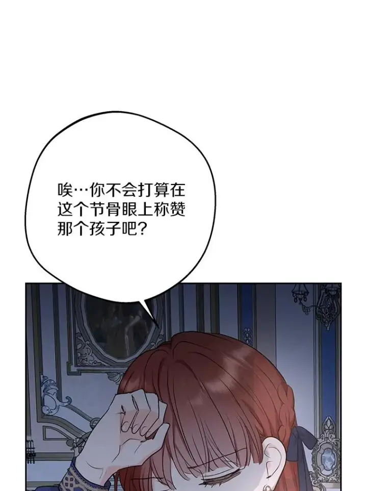 漫画《私生公主的第十次人生》80.你爱我吗？第88张图