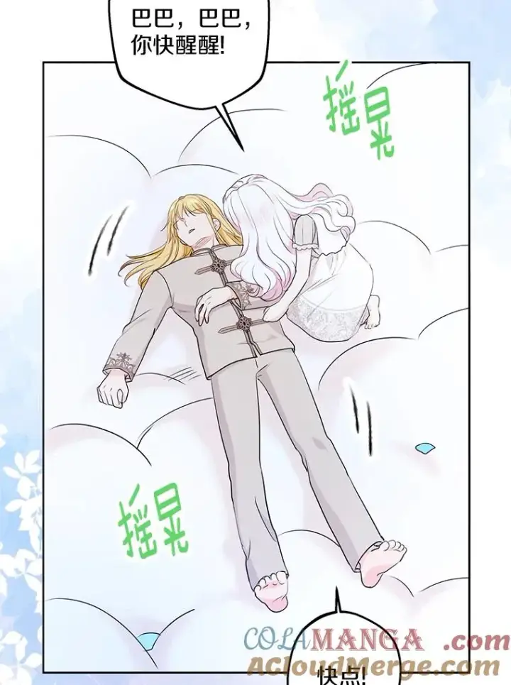 漫画《私生公主的第十次人生》80.你爱我吗？第9张图