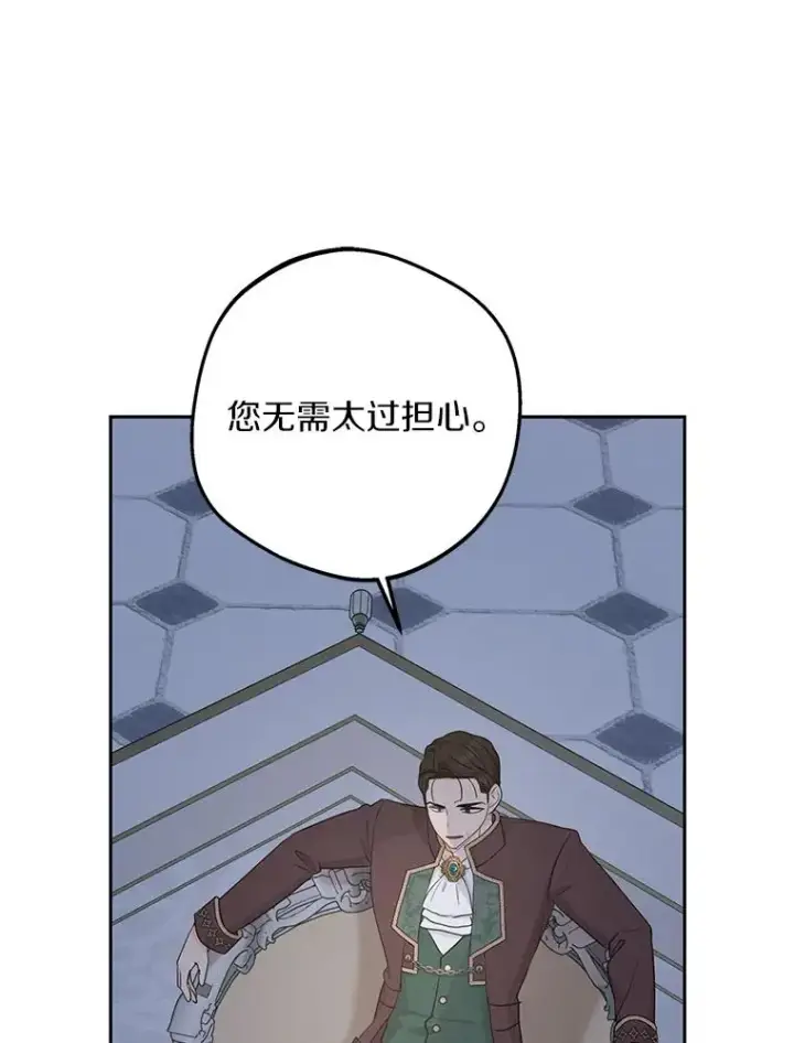 漫画《私生公主的第十次人生》80.你爱我吗？第90张图