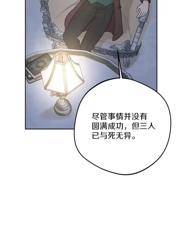 漫画《私生公主的第十次人生》80.你爱我吗？第91张图
