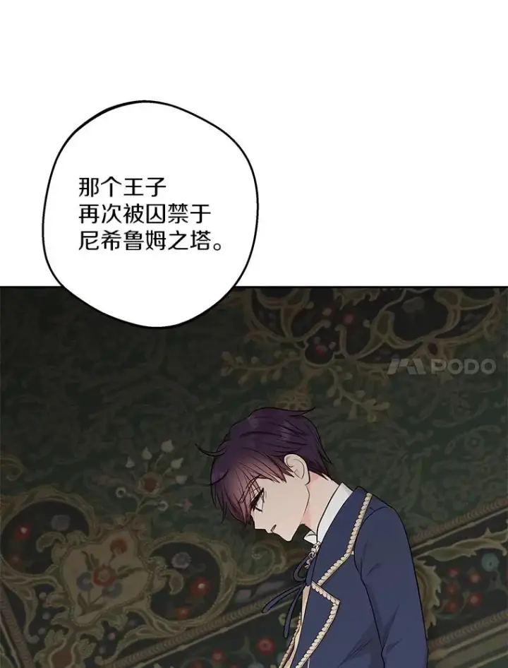 漫画《私生公主的第十次人生》80.你爱我吗？第92张图