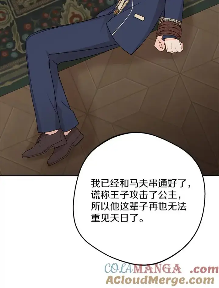 漫画《私生公主的第十次人生》80.你爱我吗？第93张图