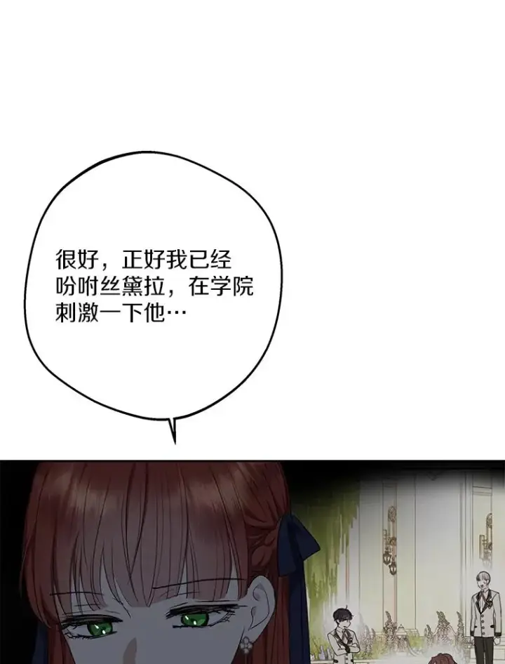 漫画《私生公主的第十次人生》80.你爱我吗？第94张图