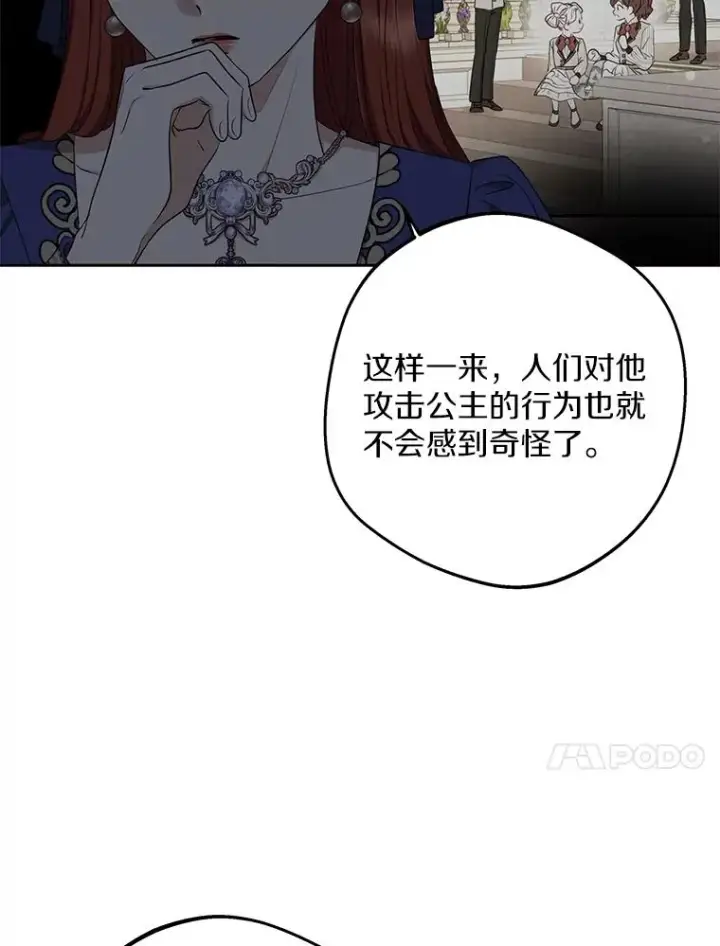 漫画《私生公主的第十次人生》80.你爱我吗？第95张图