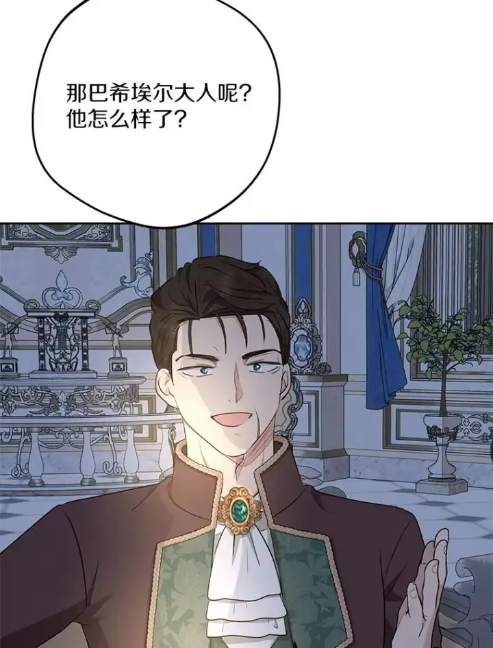漫画《私生公主的第十次人生》80.你爱我吗？第96张图