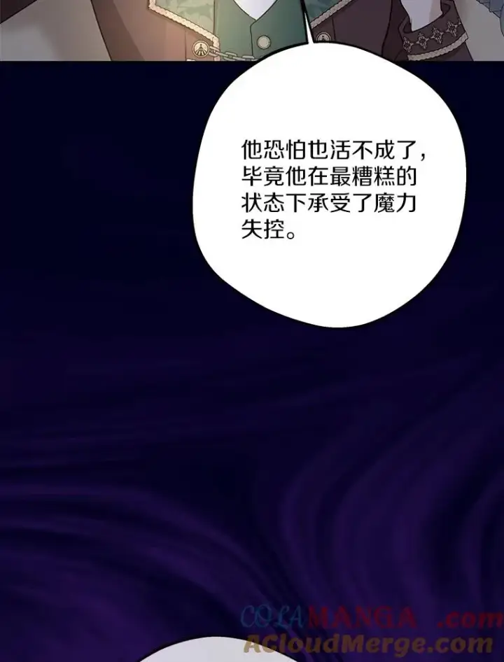 漫画《私生公主的第十次人生》80.你爱我吗？第97张图