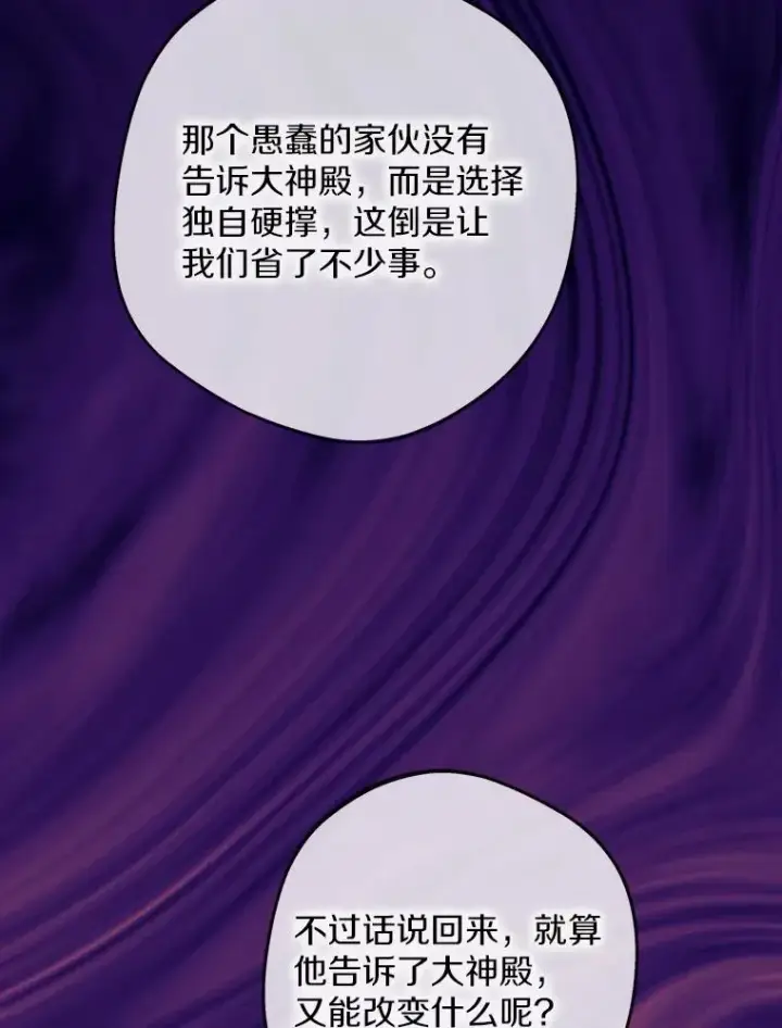 漫画《私生公主的第十次人生》80.你爱我吗？第98张图