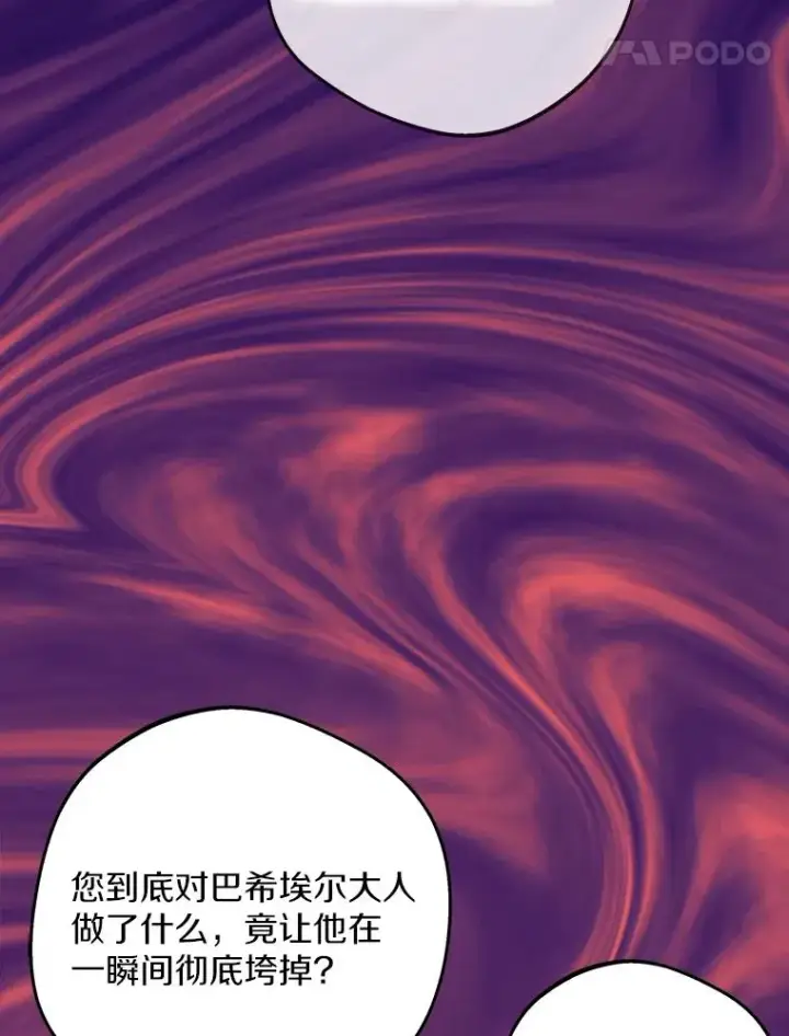 漫画《私生公主的第十次人生》80.你爱我吗？第99张图