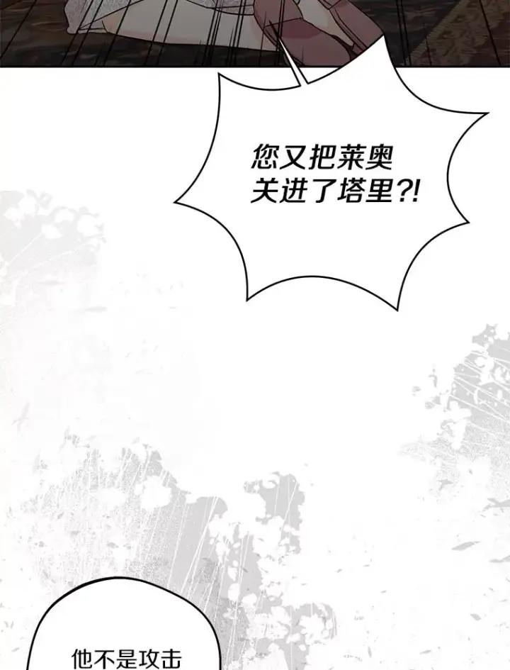 漫画《私生公主的第十次人生》81.滋生复仇之心第10张图