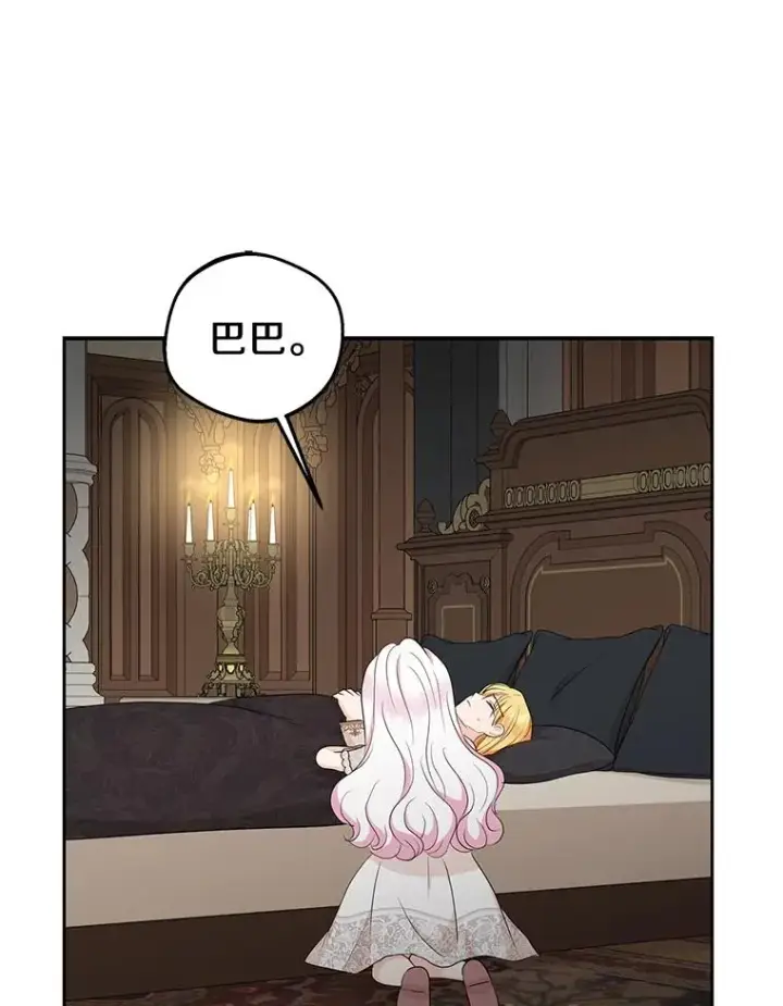 漫画《私生公主的第十次人生》81.滋生复仇之心第100张图