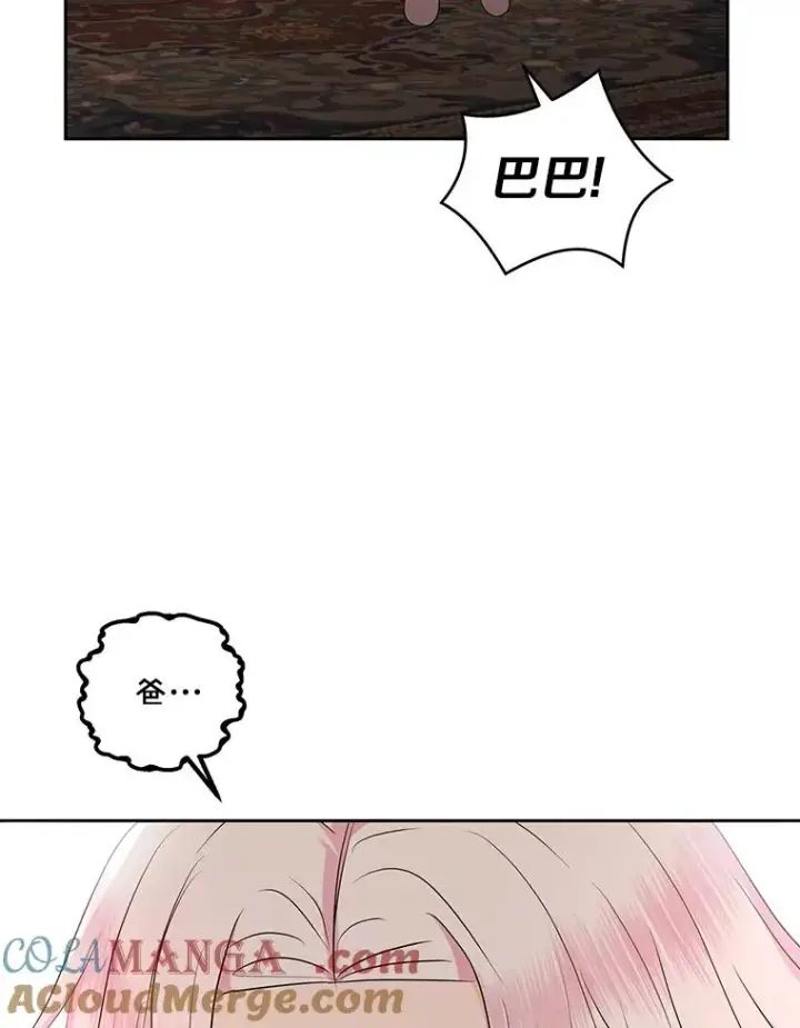 漫画《私生公主的第十次人生》81.滋生复仇之心第101张图