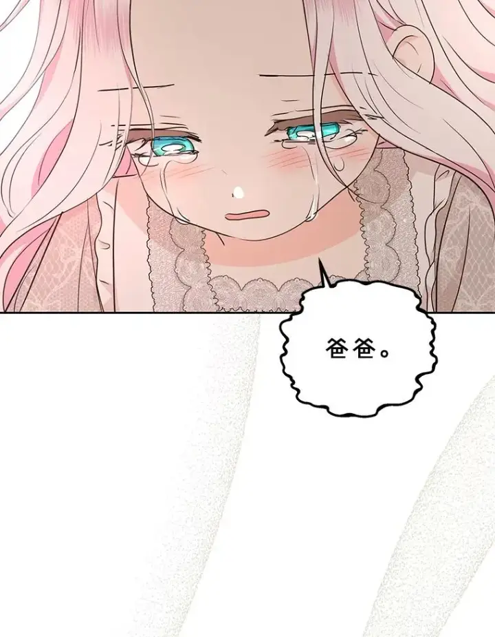 漫画《私生公主的第十次人生》81.滋生复仇之心第102张图