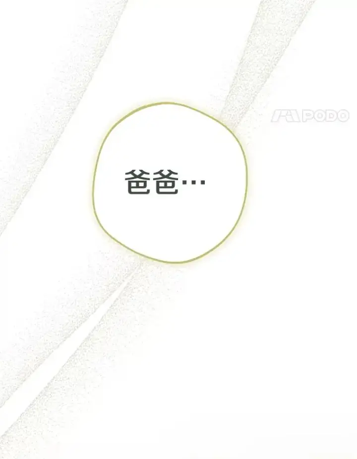 漫画《私生公主的第十次人生》81.滋生复仇之心第103张图