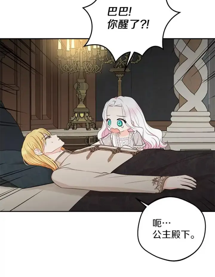 漫画《私生公主的第十次人生》81.滋生复仇之心第107张图