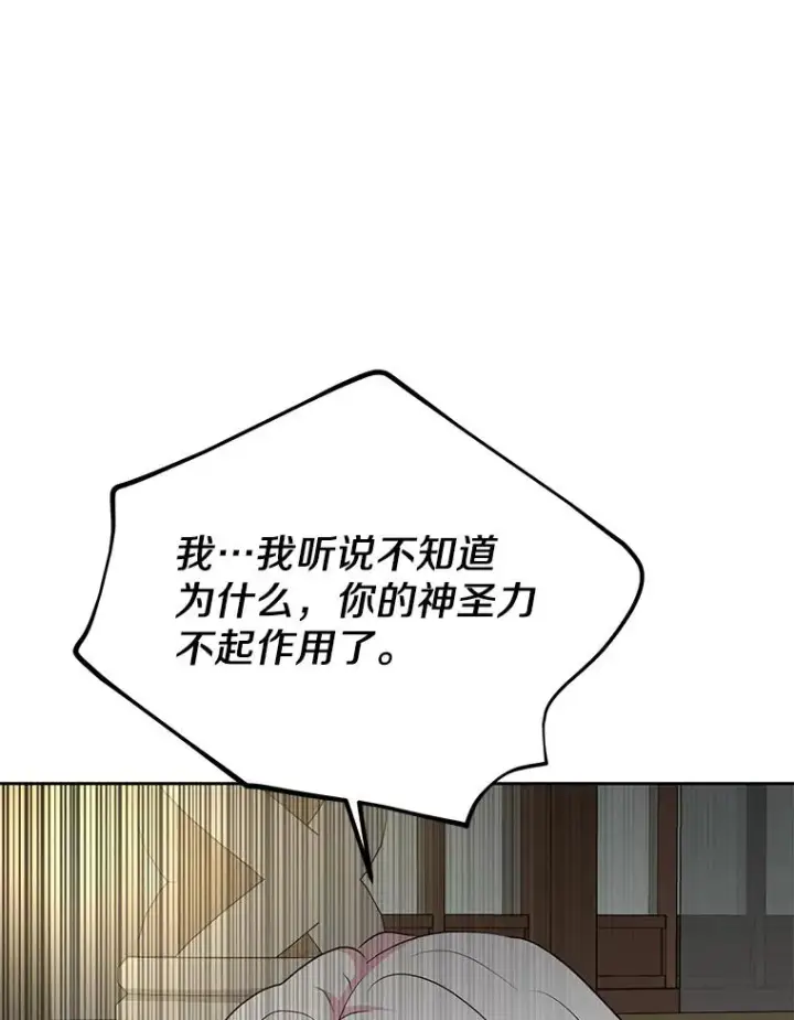 漫画《私生公主的第十次人生》81.滋生复仇之心第108张图
