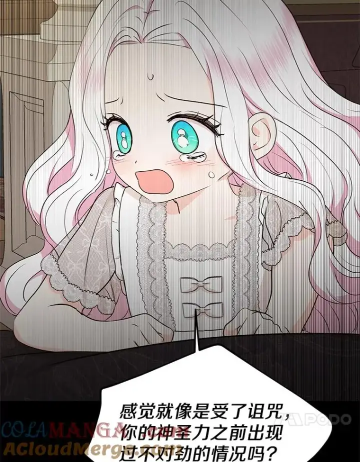 漫画《私生公主的第十次人生》81.滋生复仇之心第109张图