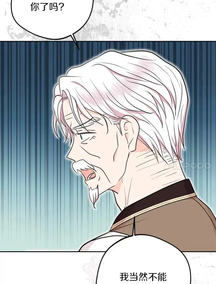 漫画《私生公主的第十次人生》81.滋生复仇之心第11张图