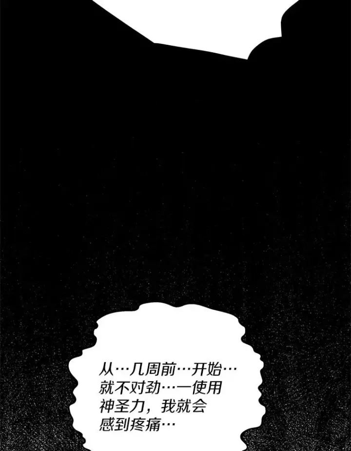 漫画《私生公主的第十次人生》81.滋生复仇之心第110张图