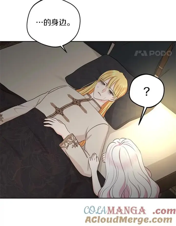 漫画《私生公主的第十次人生》81.滋生复仇之心第113张图