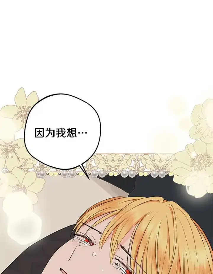 漫画《私生公主的第十次人生》81.滋生复仇之心第114张图