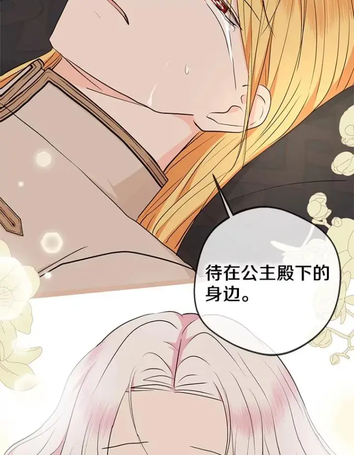 漫画《私生公主的第十次人生》81.滋生复仇之心第115张图