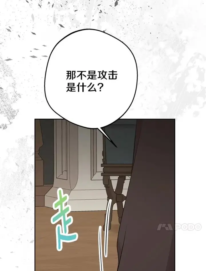 漫画《私生公主的第十次人生》81.滋生复仇之心第14张图