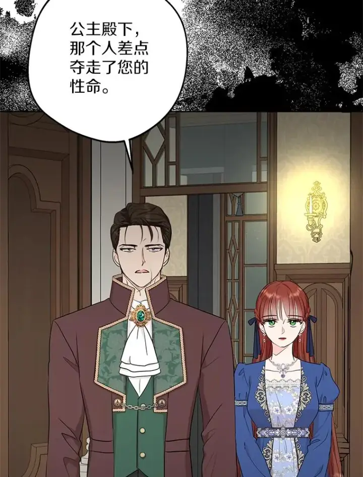 漫画《私生公主的第十次人生》81.滋生复仇之心第16张图