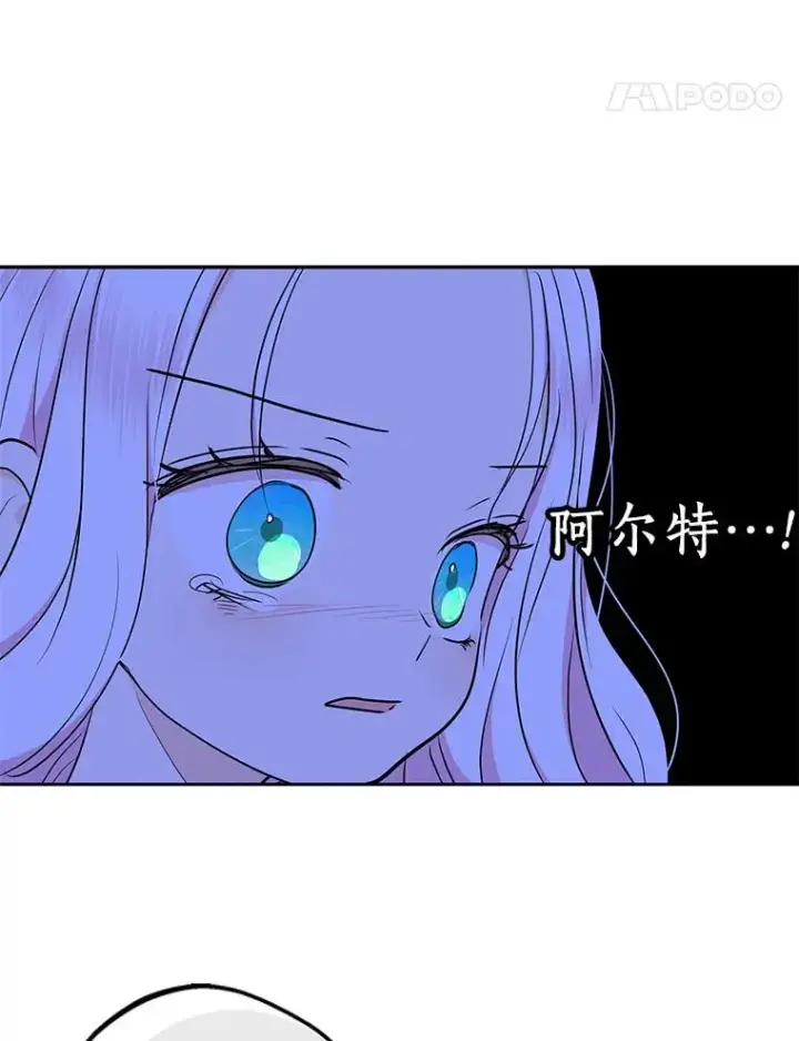 漫画《私生公主的第十次人生》81.滋生复仇之心第18张图