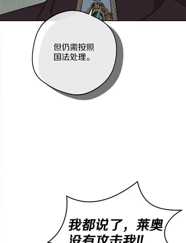 漫画《私生公主的第十次人生》81.滋生复仇之心第20张图