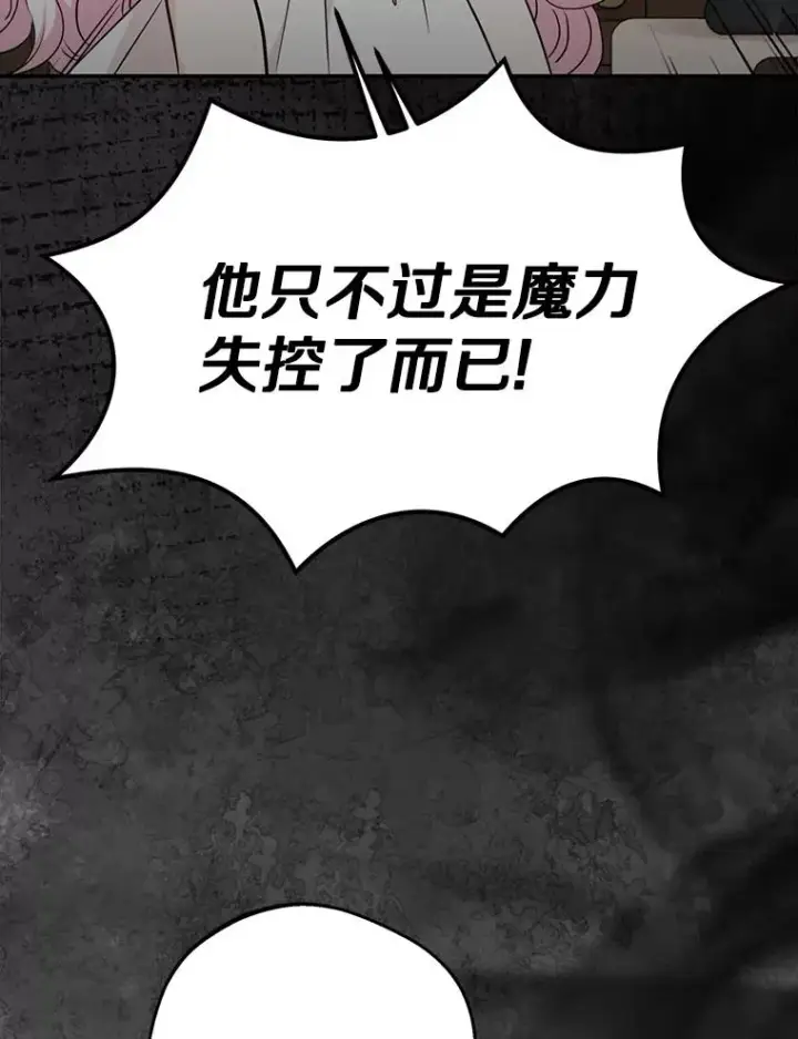 漫画《私生公主的第十次人生》81.滋生复仇之心第22张图
