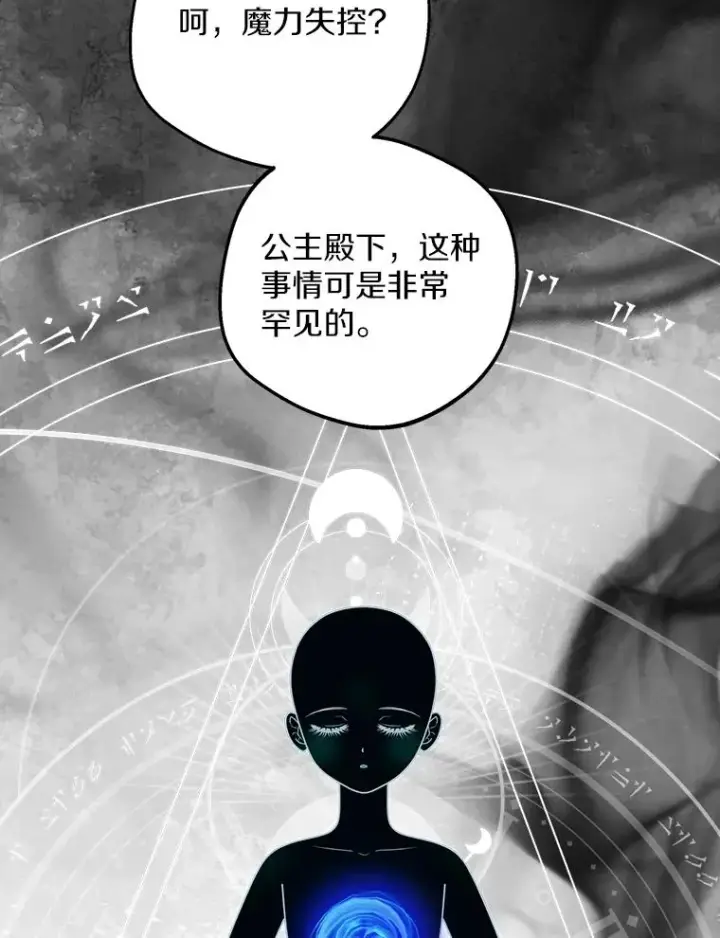 漫画《私生公主的第十次人生》81.滋生复仇之心第23张图