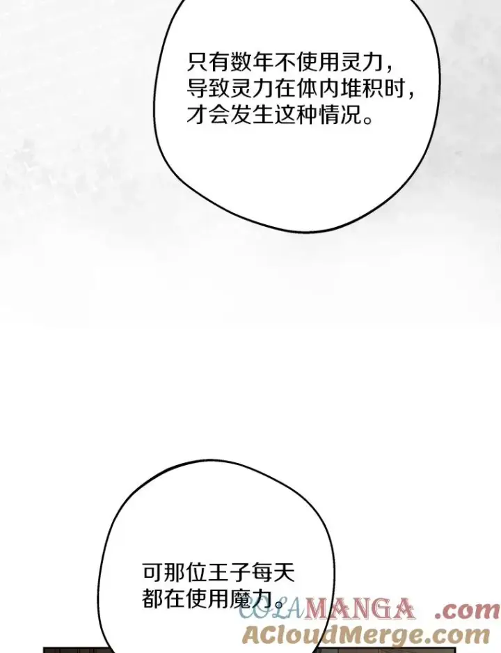 漫画《私生公主的第十次人生》81.滋生复仇之心第25张图