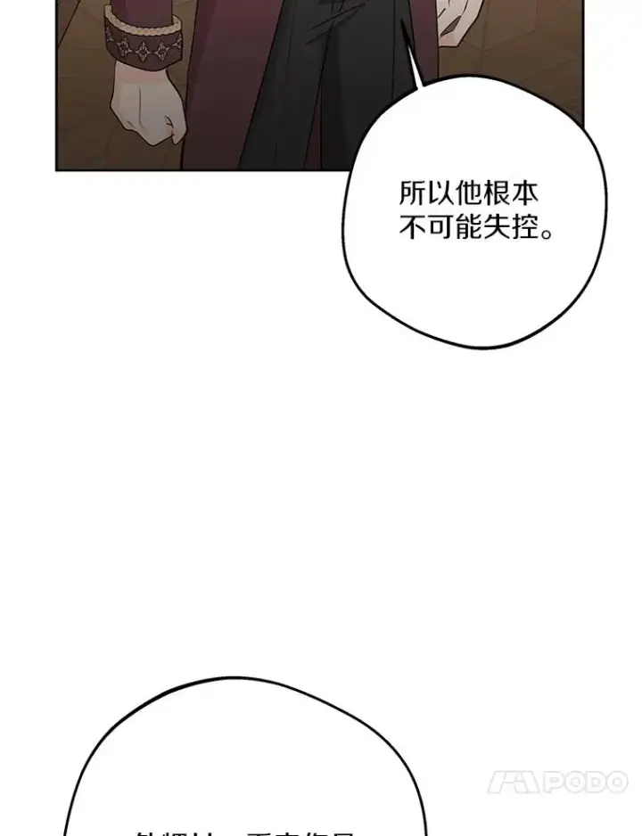 漫画《私生公主的第十次人生》81.滋生复仇之心第27张图