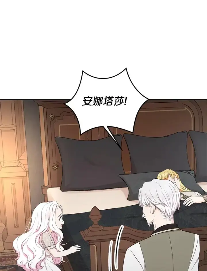 漫画《私生公主的第十次人生》81.滋生复仇之心第3张图