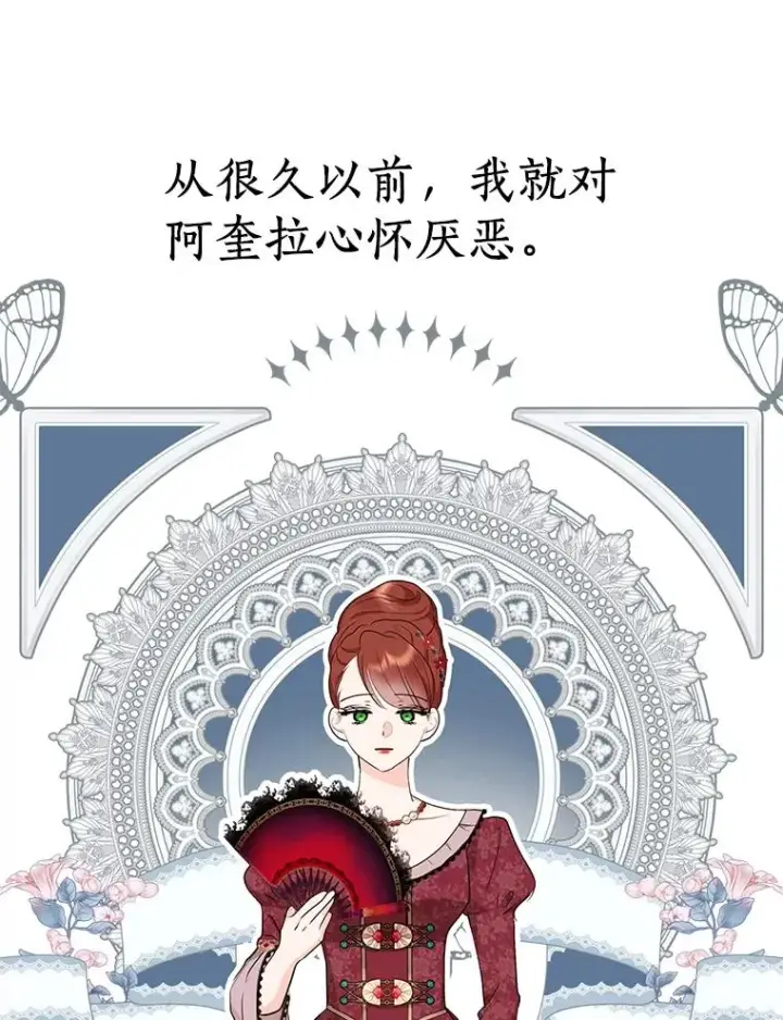 漫画《私生公主的第十次人生》81.滋生复仇之心第32张图