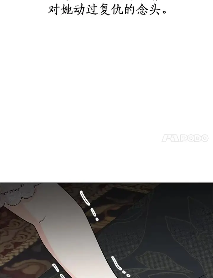 漫画《私生公主的第十次人生》81.滋生复仇之心第34张图