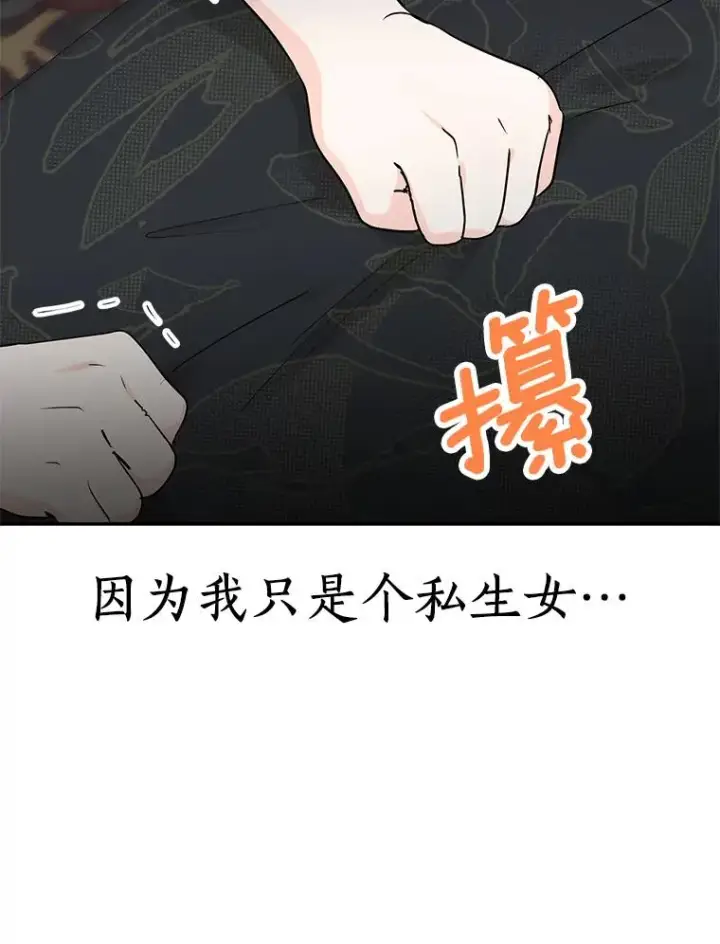 漫画《私生公主的第十次人生》81.滋生复仇之心第35张图