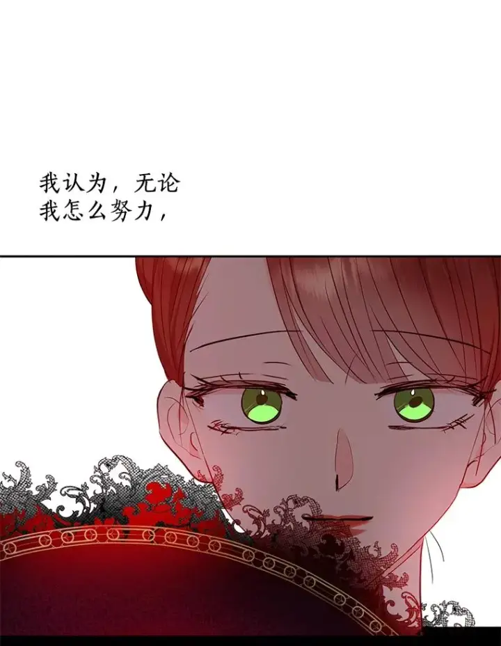 漫画《私生公主的第十次人生》81.滋生复仇之心第36张图