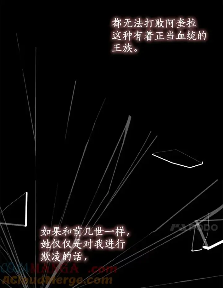 漫画《私生公主的第十次人生》81.滋生复仇之心第37张图