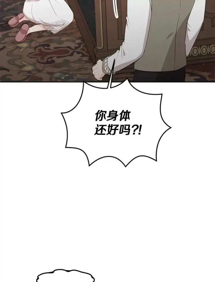 漫画《私生公主的第十次人生》81.滋生复仇之心第4张图