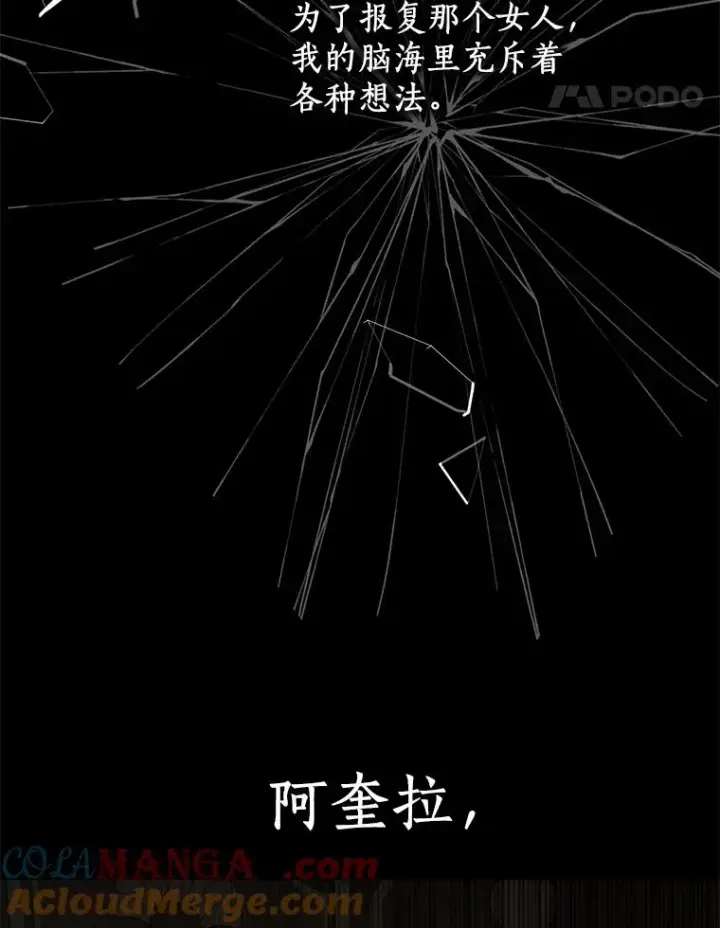 漫画《私生公主的第十次人生》81.滋生复仇之心第41张图