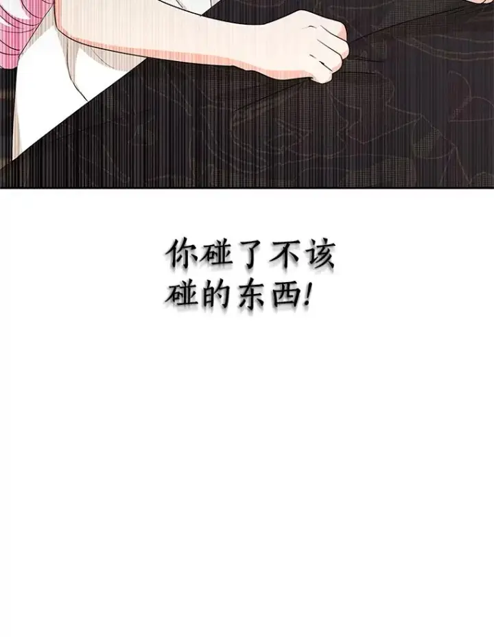 漫画《私生公主的第十次人生》81.滋生复仇之心第43张图