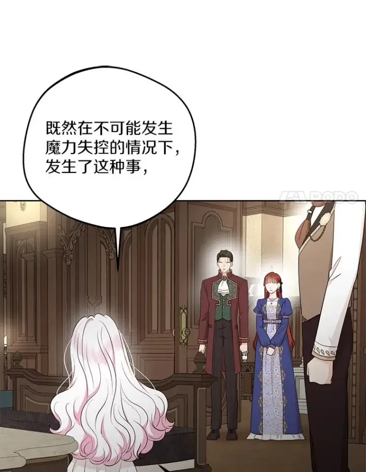 漫画《私生公主的第十次人生》81.滋生复仇之心第44张图