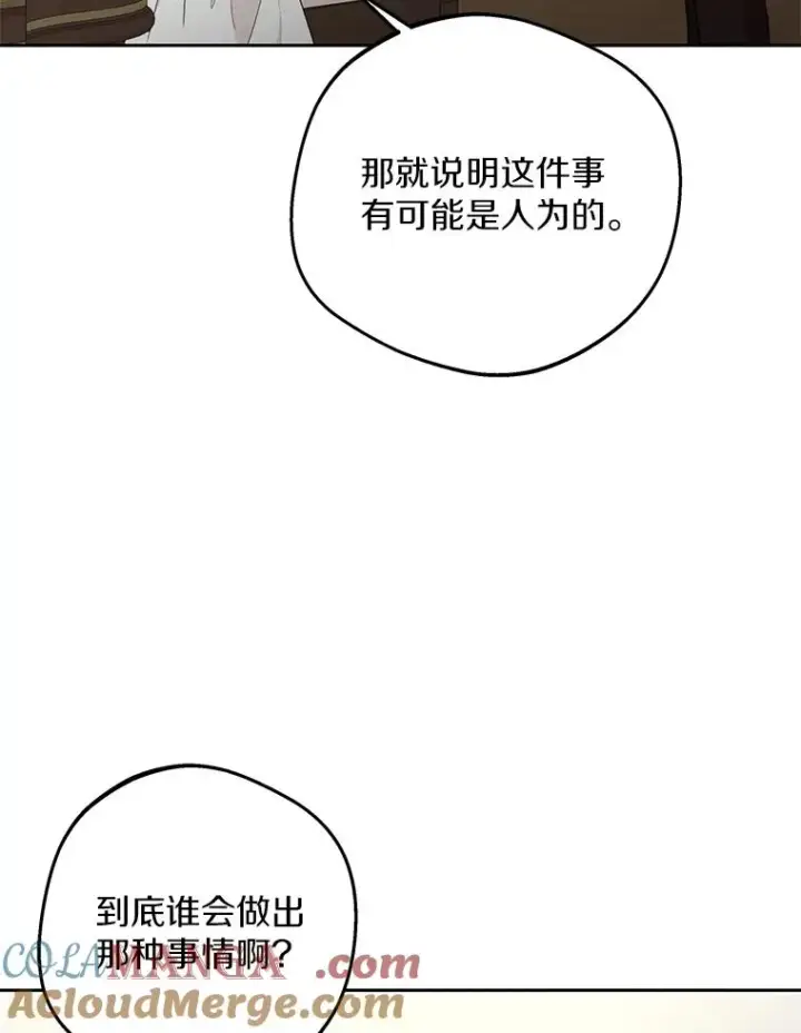 漫画《私生公主的第十次人生》81.滋生复仇之心第45张图