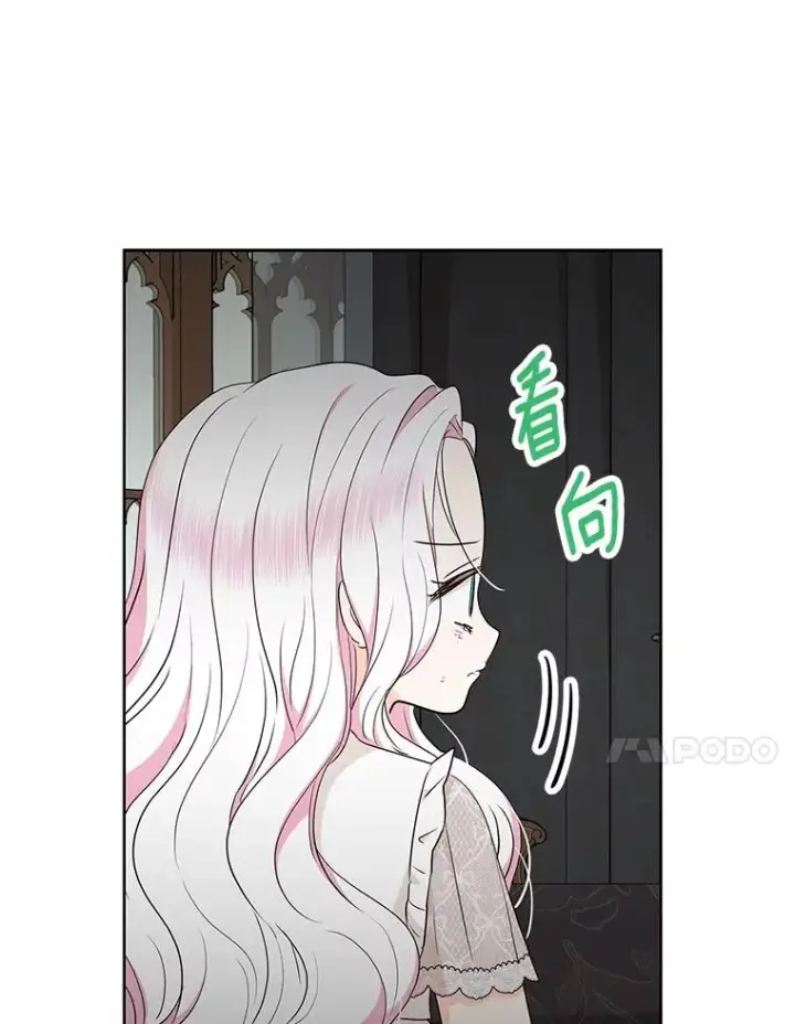 漫画《私生公主的第十次人生》81.滋生复仇之心第47张图