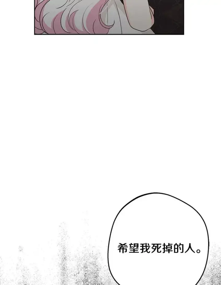漫画《私生公主的第十次人生》81.滋生复仇之心第48张图