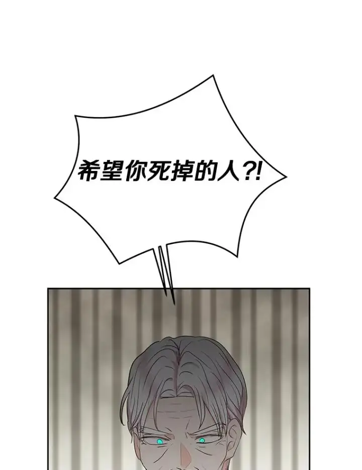 漫画《私生公主的第十次人生》81.滋生复仇之心第52张图