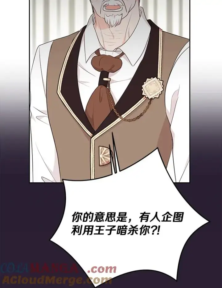 漫画《私生公主的第十次人生》81.滋生复仇之心第53张图