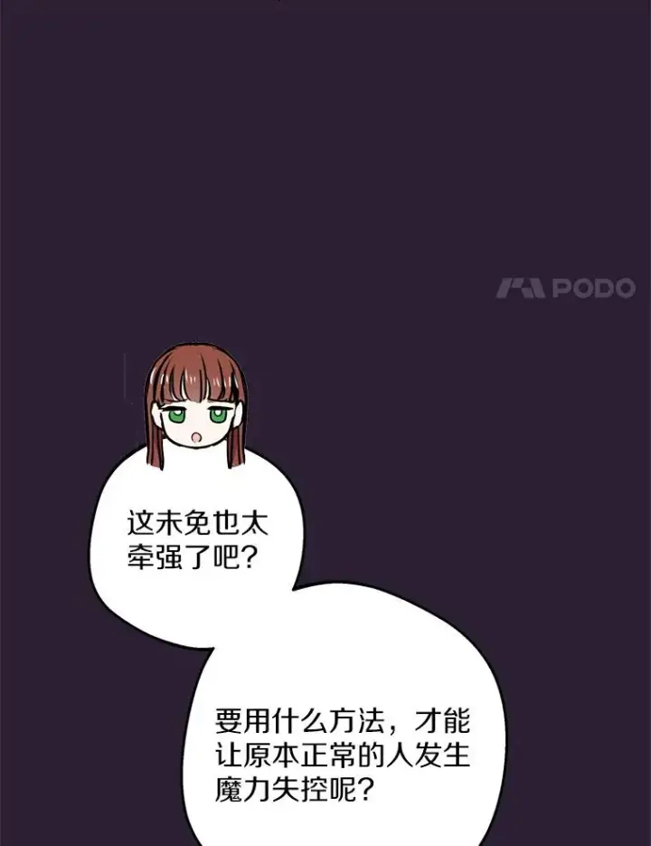 漫画《私生公主的第十次人生》81.滋生复仇之心第54张图