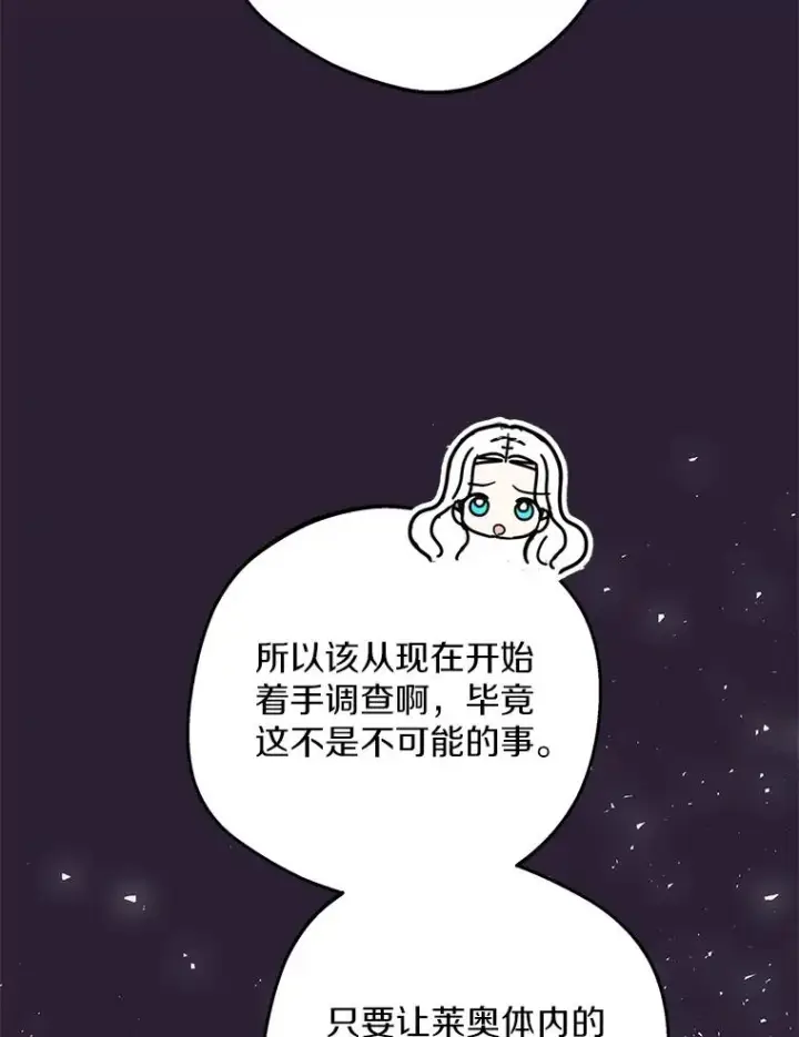 漫画《私生公主的第十次人生》81.滋生复仇之心第55张图